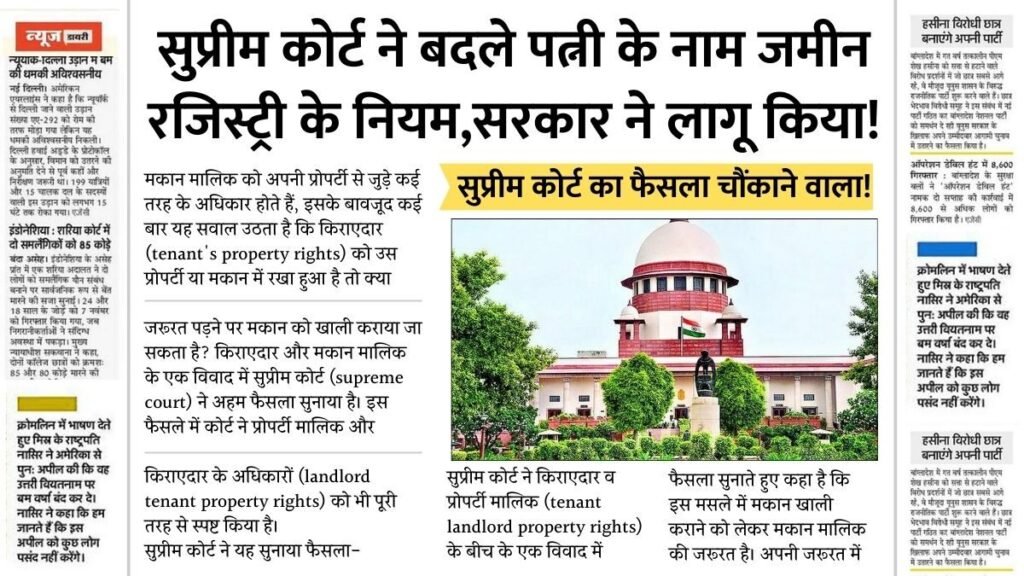 The rules for registering land purchased in a wife's name have changed; the government has implemented the Land Registration Rule 2025.