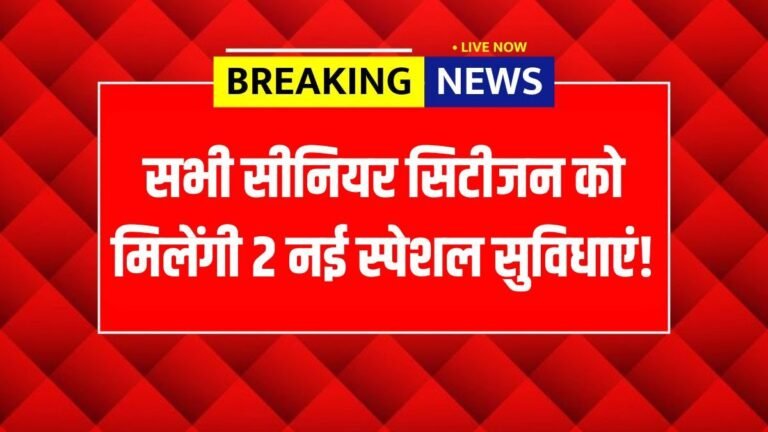 A great gift from the railways for senior citizens: Two special facilities have been restarted. (Senior Citizen Concessions)