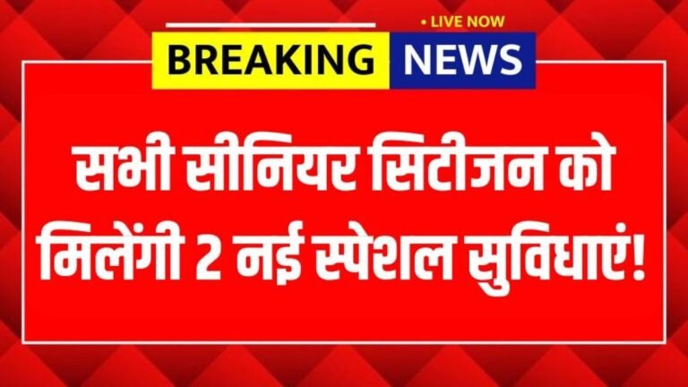 सीनियर सिटीजन के लिए रेलवे की बड़ी सौगात: फिर शुरू हुई 2 खास सुविधाएं Senior Citizen Concessions