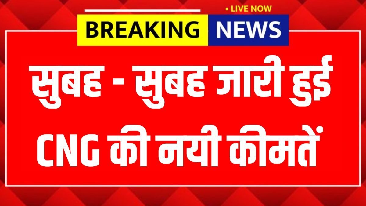 New CNG prices released this morning, check the latest rates in your city.