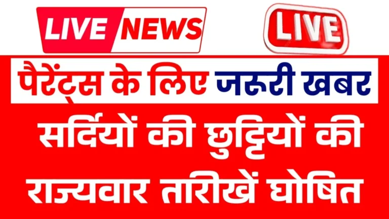 winter school holidays, winter vacation dates, school holiday news, college winter break, winter holidays 2024, education department update, school vacation notice, winter break announcement,